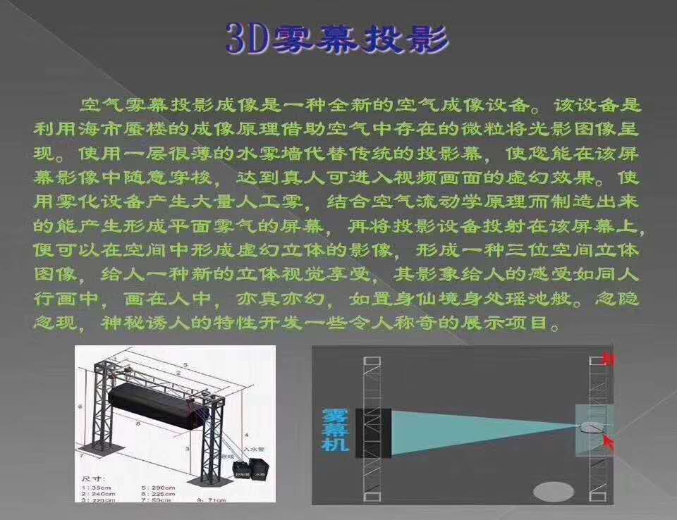 好消息：水霧屏/霧幕機升級換代了！功能更強！性能更好！效果圖